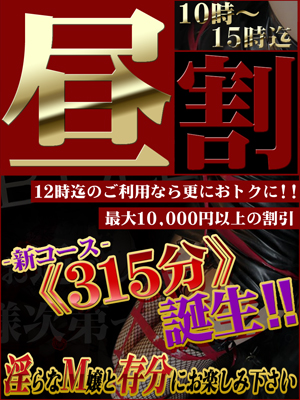 15時迄限定!!大好評【新・昼割】イベント開催中!!