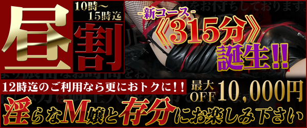 15時迄限定!!大好評【新・昼割】イベント開催中!!