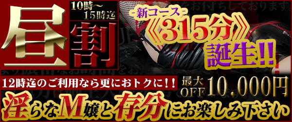 新・昼割イベント9時〜15時まで開催中!